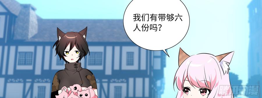 My girlfriend is Evil Dragon Ch.20 p59