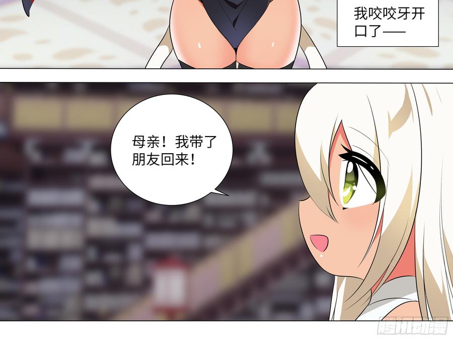 My girlfriend is Evil Dragon Ch.200 p16