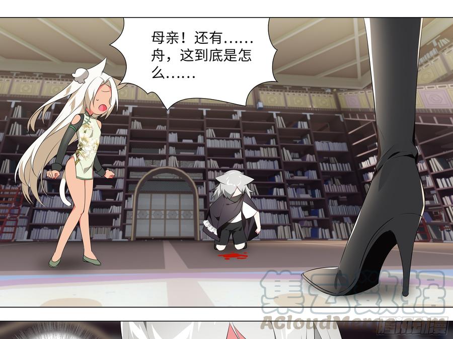 My girlfriend is Evil Dragon Ch.201 p15