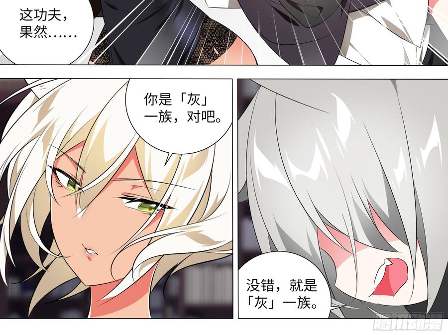My girlfriend is Evil Dragon Ch.201 p18
