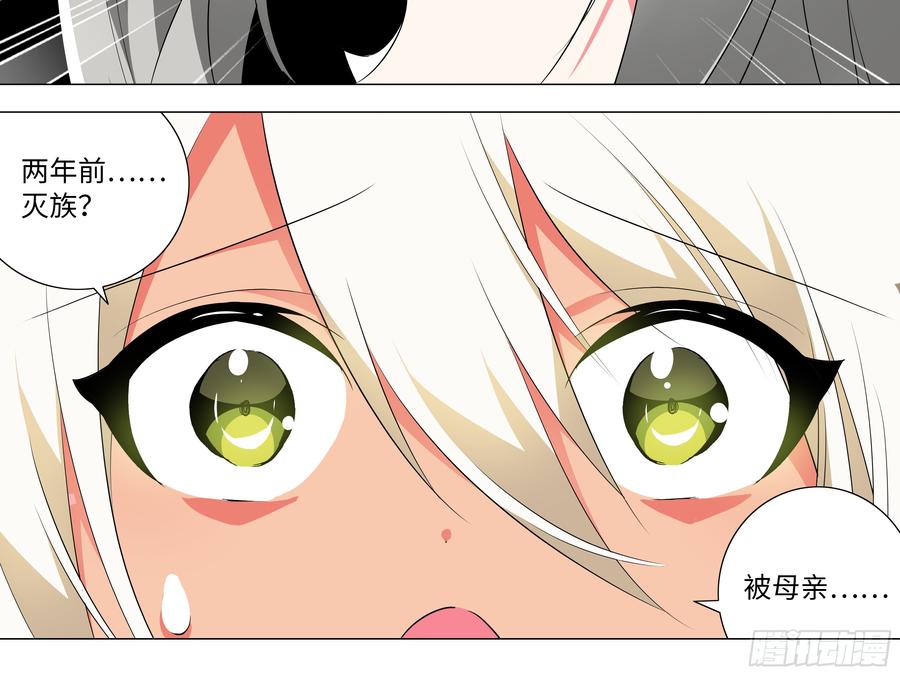 My girlfriend is Evil Dragon Ch.201 p20