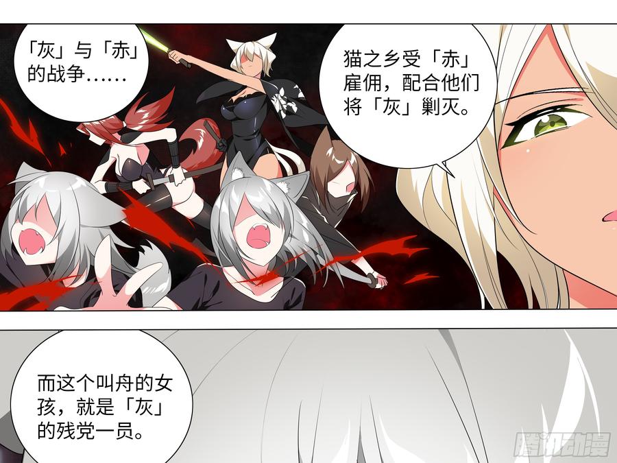 My girlfriend is Evil Dragon Ch.201 p21