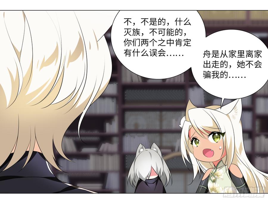 My girlfriend is Evil Dragon Ch.201 p23