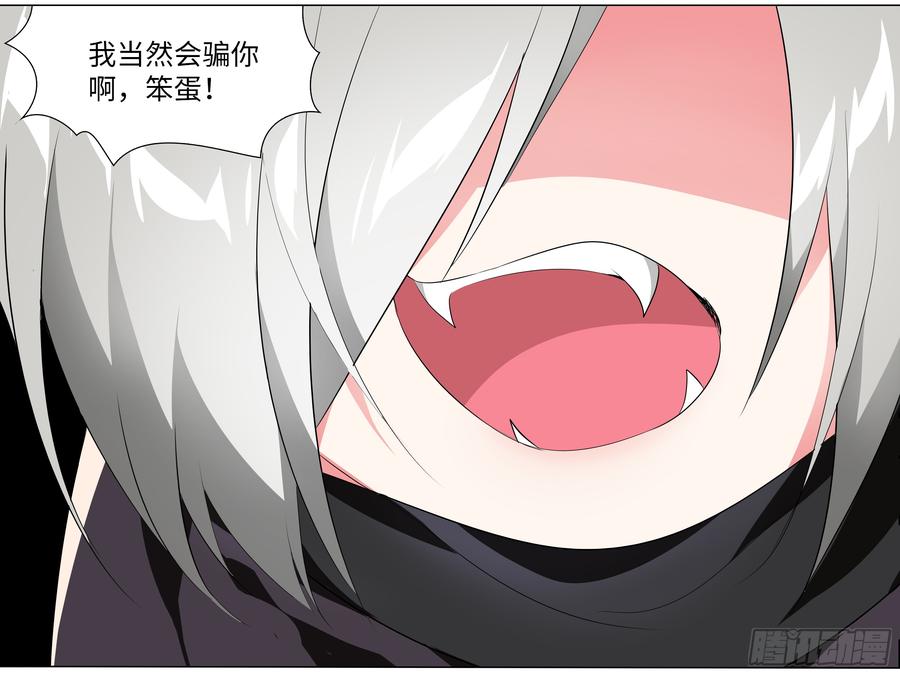 My girlfriend is Evil Dragon Ch.201 p24