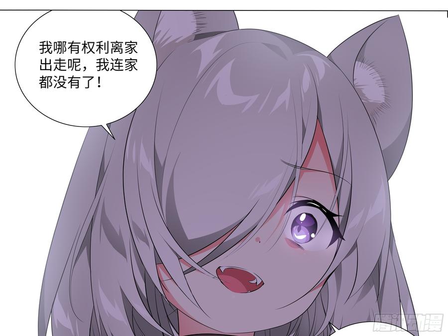 My girlfriend is Evil Dragon Ch.201 p25