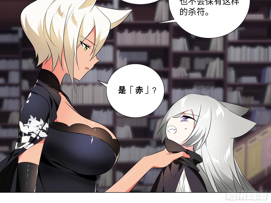 My girlfriend is Evil Dragon Ch.201 p28