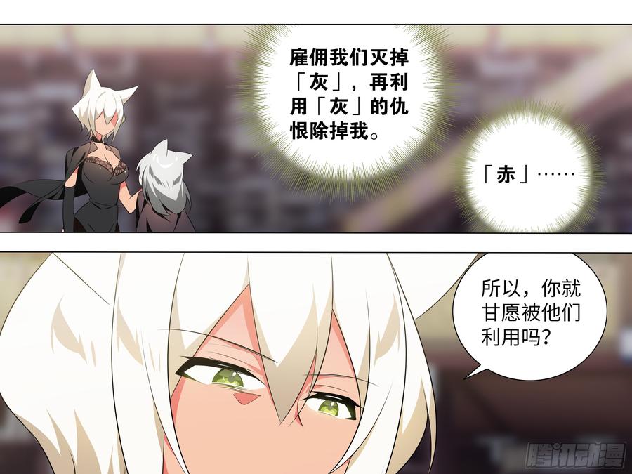 My girlfriend is Evil Dragon Ch.201 p33