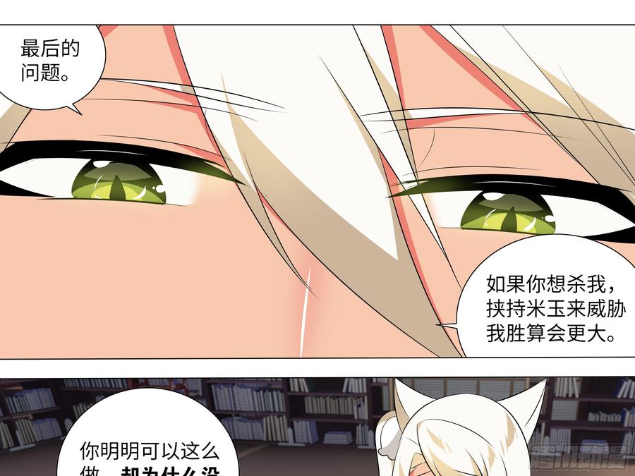 My girlfriend is Evil Dragon Ch.201 p37