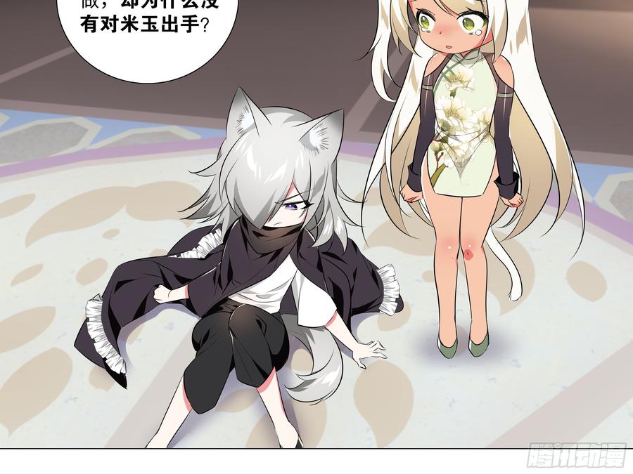 My girlfriend is Evil Dragon Ch.201 p38