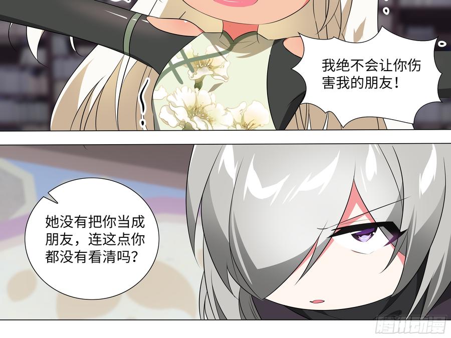 My girlfriend is Evil Dragon Ch.201 p44