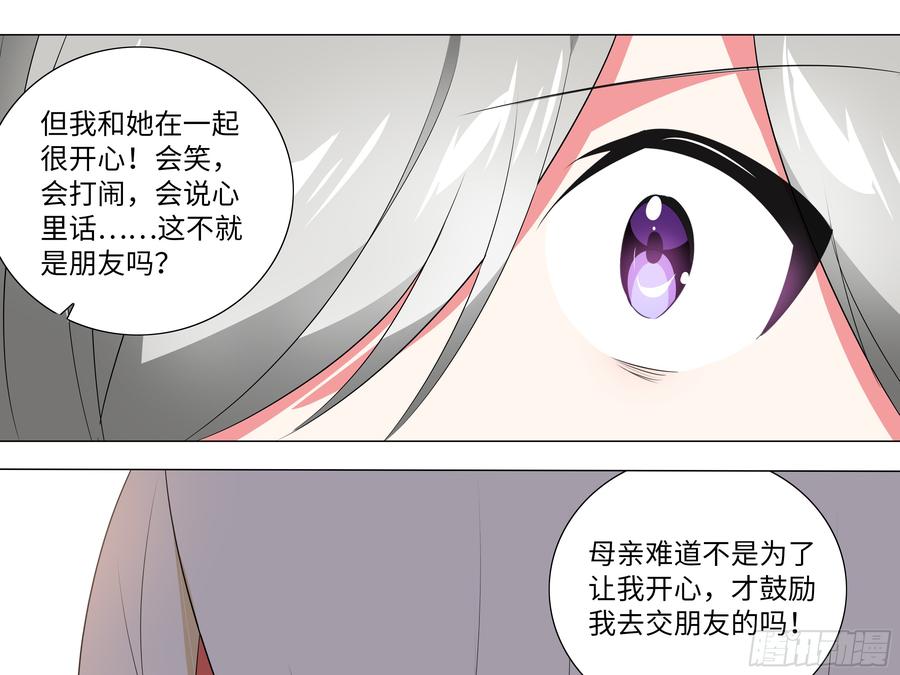 My girlfriend is Evil Dragon Ch.201 p45