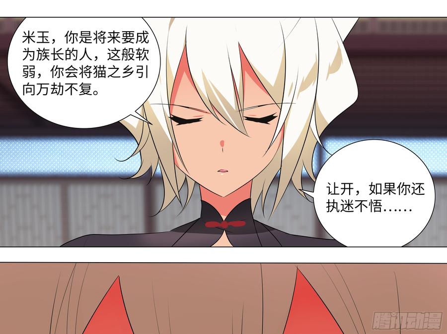My girlfriend is Evil Dragon Ch.201 p47