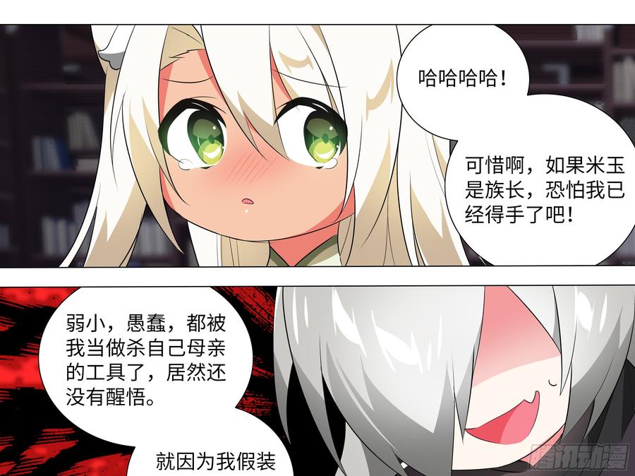 My girlfriend is Evil Dragon Ch.201 p51