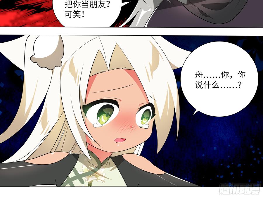 My girlfriend is Evil Dragon Ch.201 p52