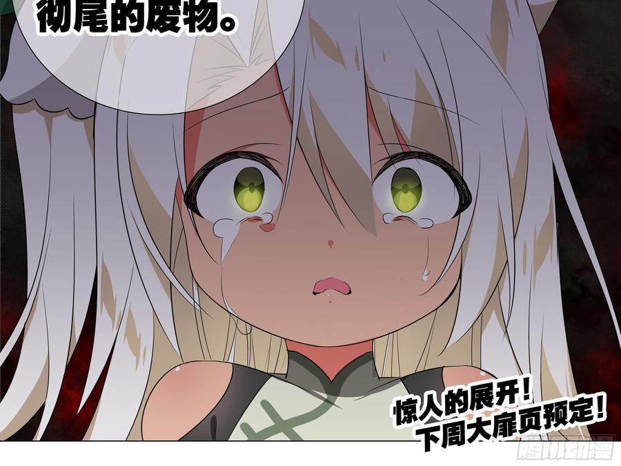 My girlfriend is Evil Dragon Ch.201 p56