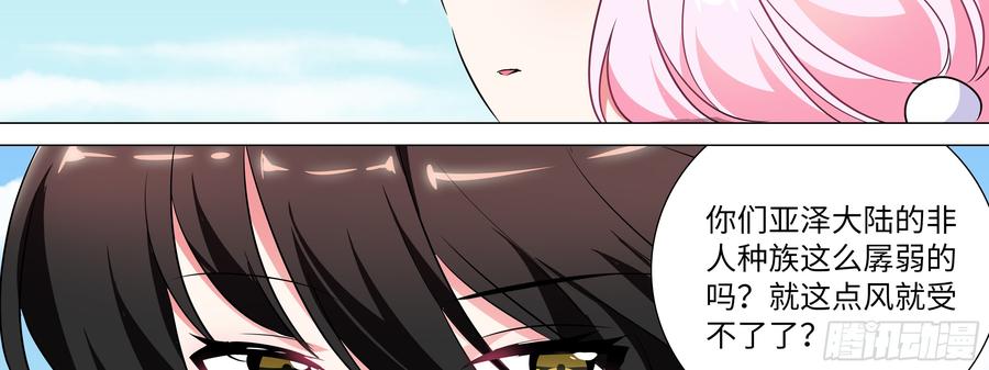 My girlfriend is Evil Dragon Ch.21 p10