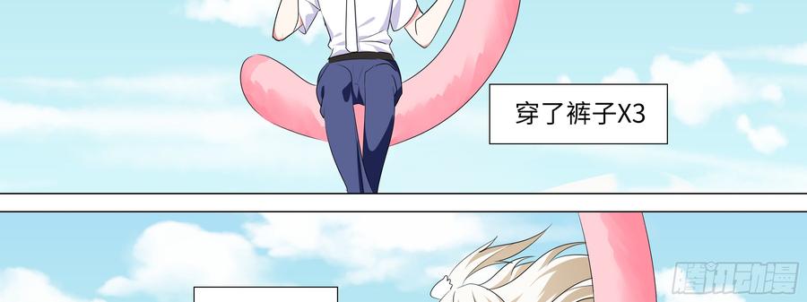 My girlfriend is Evil Dragon Ch.21 p19