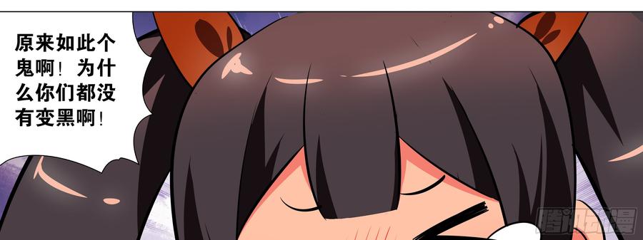 My girlfriend is Evil Dragon Ch.21 p35
