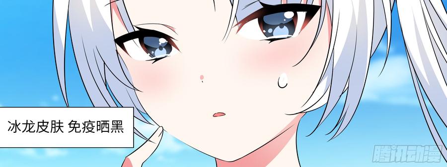 My girlfriend is Evil Dragon Ch.21 p38