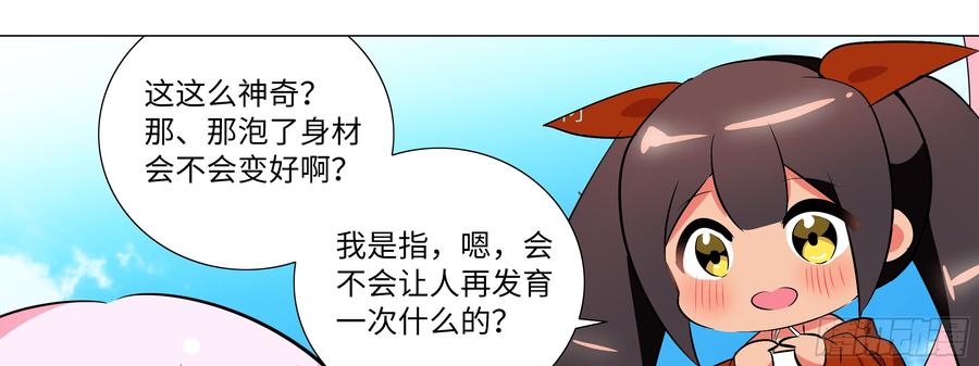 My girlfriend is Evil Dragon Ch.21 p49