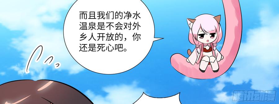 My girlfriend is Evil Dragon Ch.21 p51