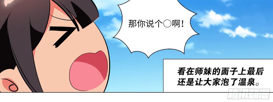My girlfriend is Evil Dragon Ch.21 p52
