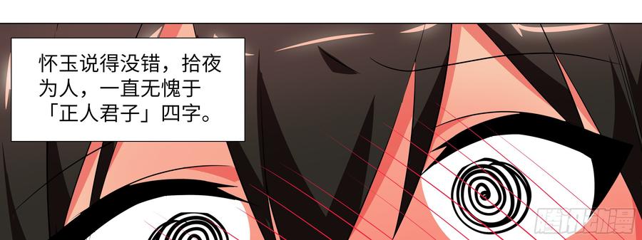 My girlfriend is Evil Dragon Ch.23 p33