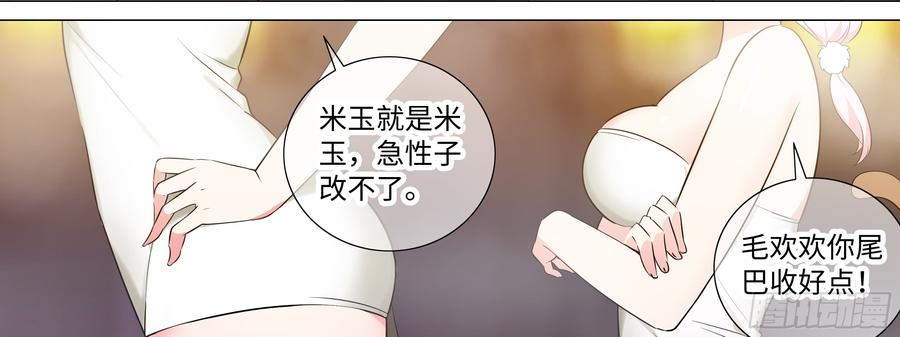 My girlfriend is Evil Dragon Ch.23 p59