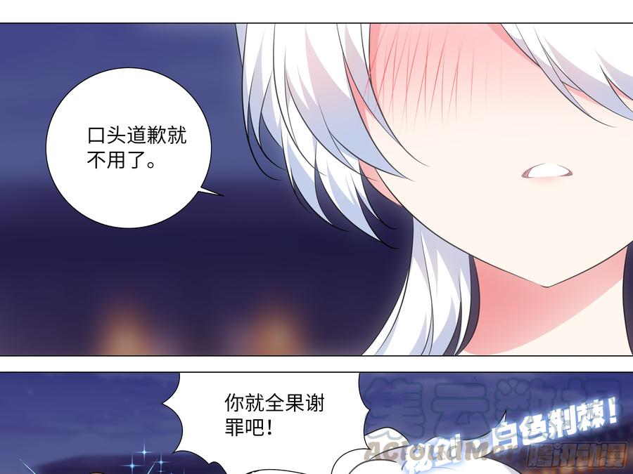 My girlfriend is Evil Dragon Ch.24 p33
