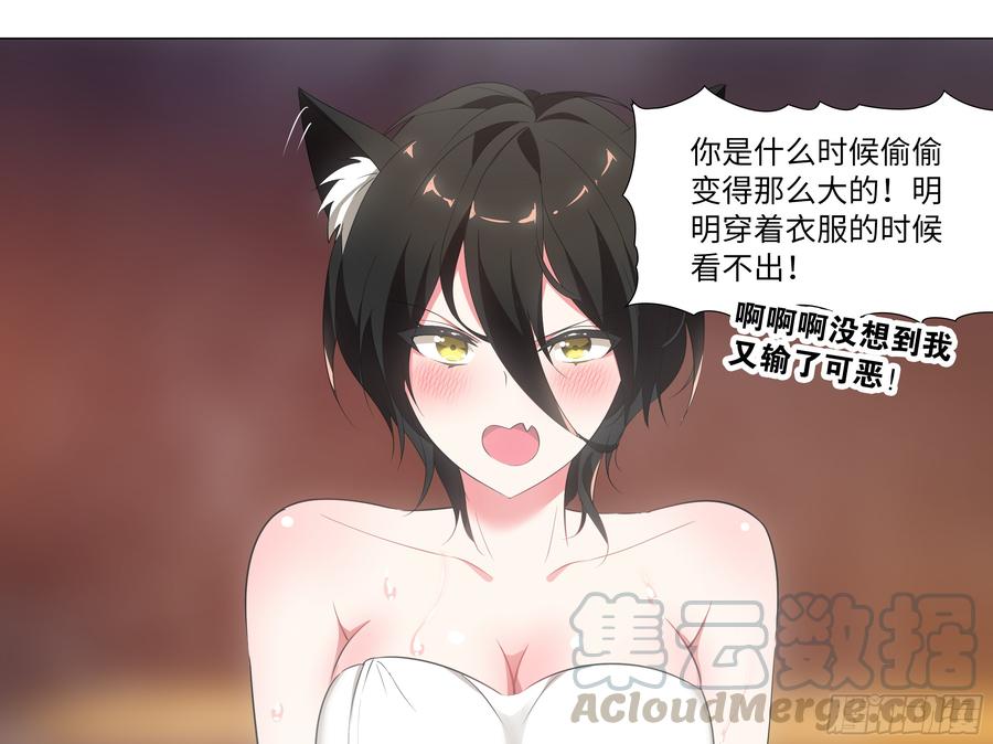 My girlfriend is Evil Dragon Ch.24 p5