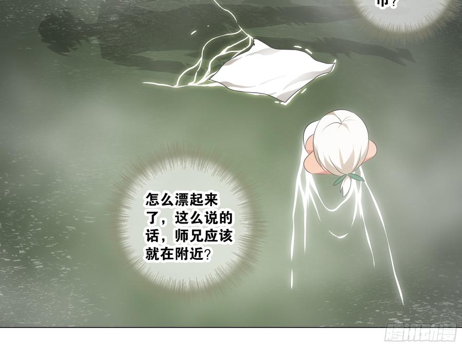 My girlfriend is Evil Dragon Ch.25 p18