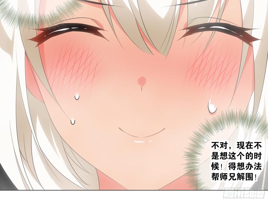 My girlfriend is Evil Dragon Ch.25 p6