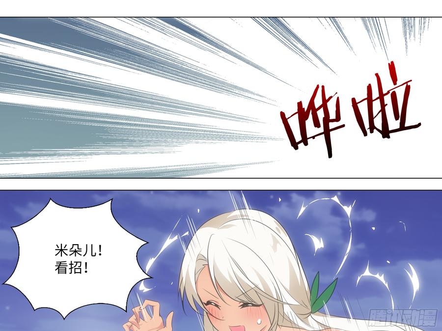 My girlfriend is Evil Dragon Ch.25 p7