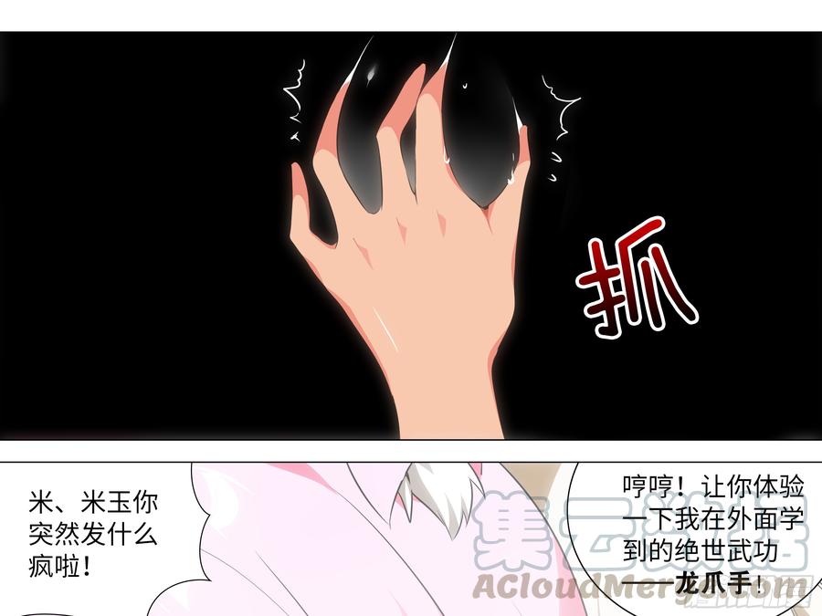 My girlfriend is Evil Dragon Ch.25 p9