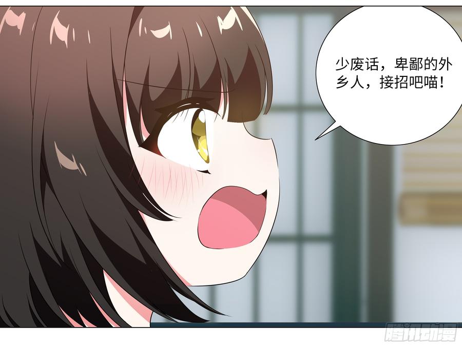 My girlfriend is Evil Dragon Ch.26 p24