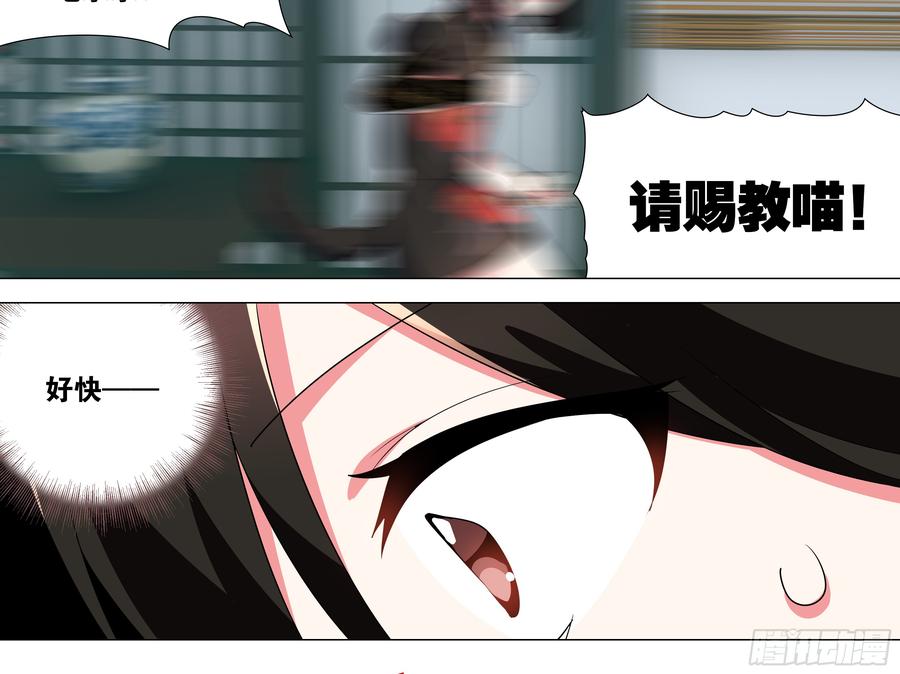 My girlfriend is Evil Dragon Ch.26 p28