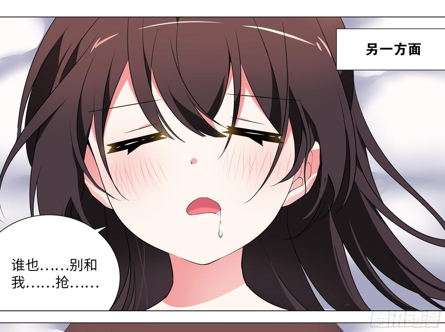 My girlfriend is Evil Dragon Ch.26 p33