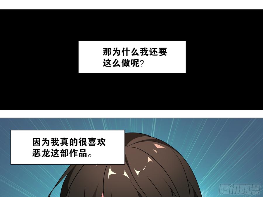 My girlfriend is Evil Dragon Ch.27 p13