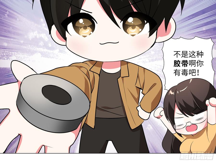 My girlfriend is Evil Dragon Ch.27 p20