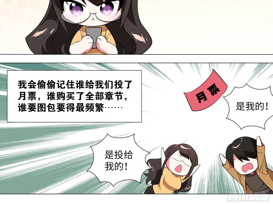 My girlfriend is Evil Dragon Ch.27 p24