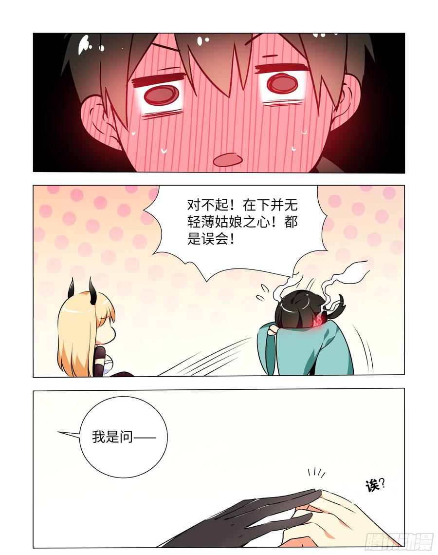 My girlfriend is Evil Dragon Ch.27 p35