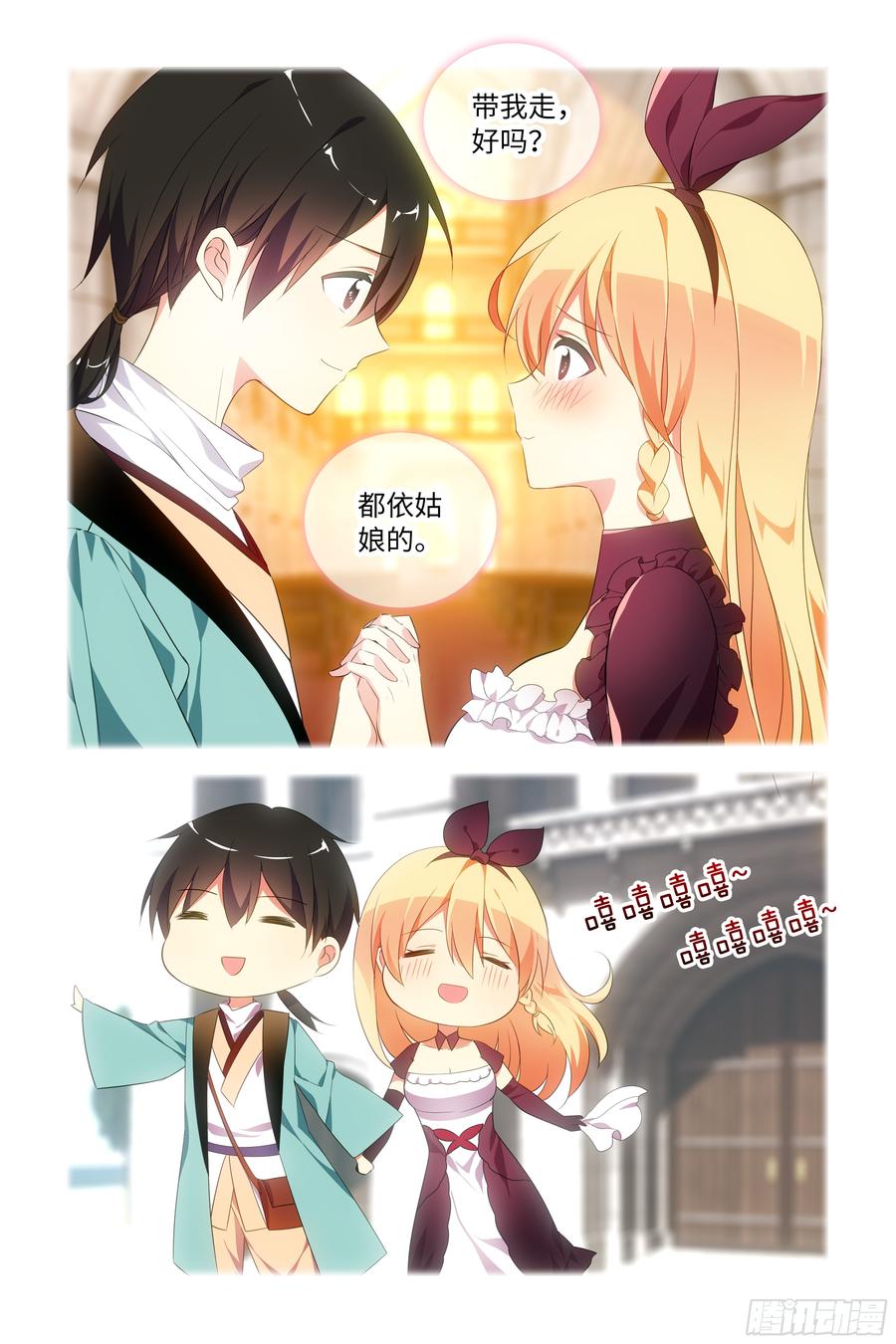 My girlfriend is Evil Dragon Ch.27 p37