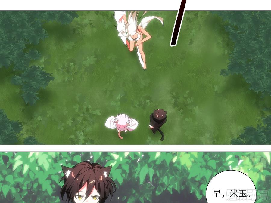 My girlfriend is Evil Dragon Ch.28 p19