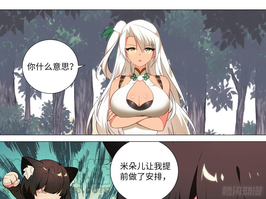 My girlfriend is Evil Dragon Ch.28 p25