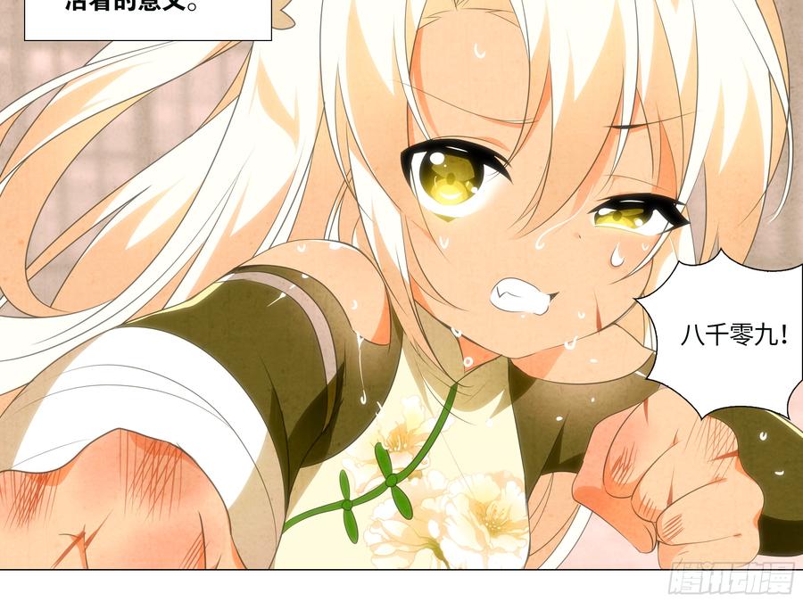 My girlfriend is Evil Dragon Ch.29 p16