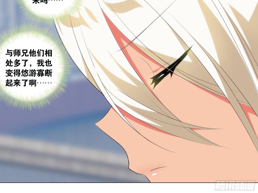 My girlfriend is Evil Dragon Ch.29 p26