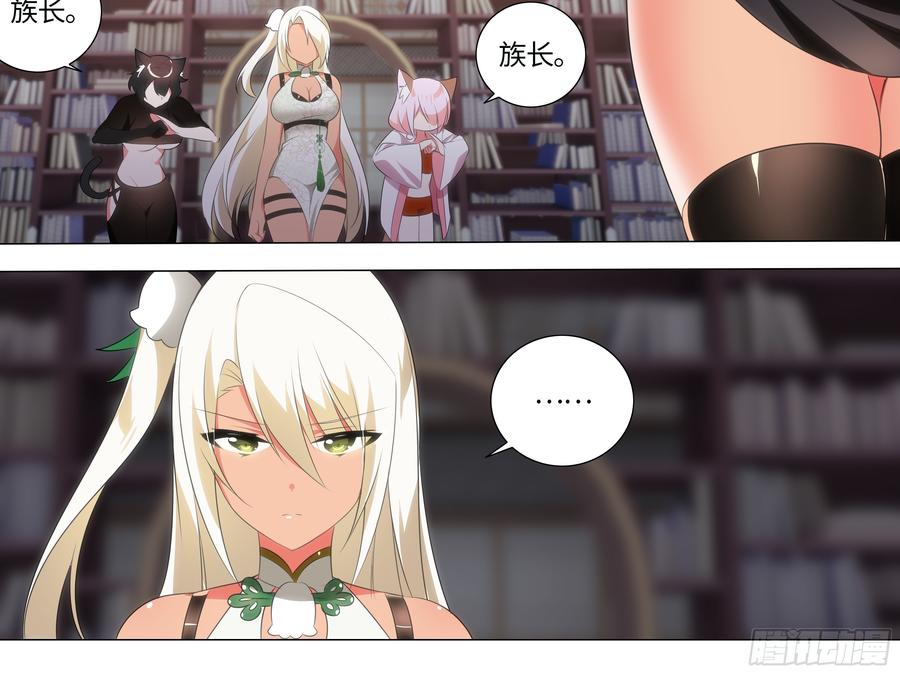 My girlfriend is Evil Dragon Ch.29 p30