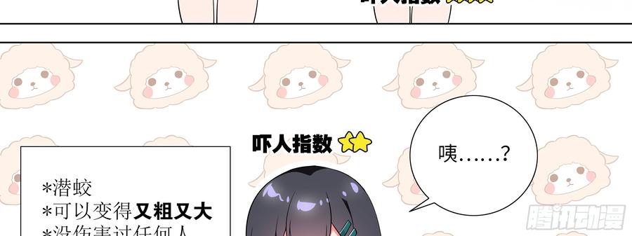 My girlfriend is Evil Dragon Ch.3 p19