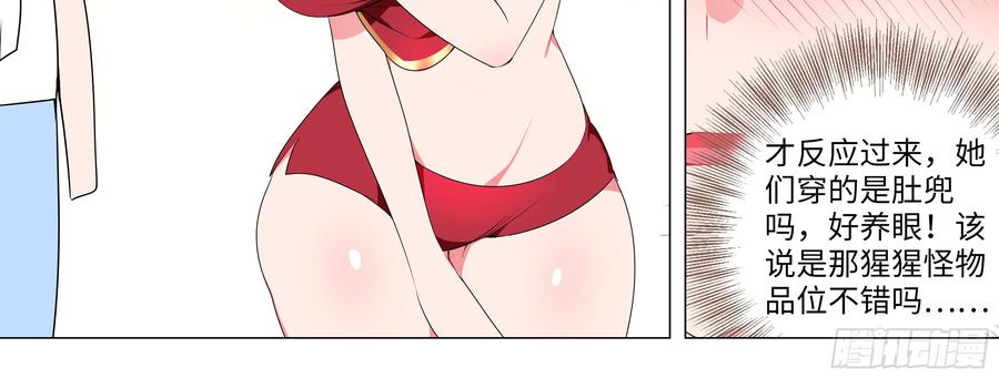 My girlfriend is Evil Dragon Ch.3 p24