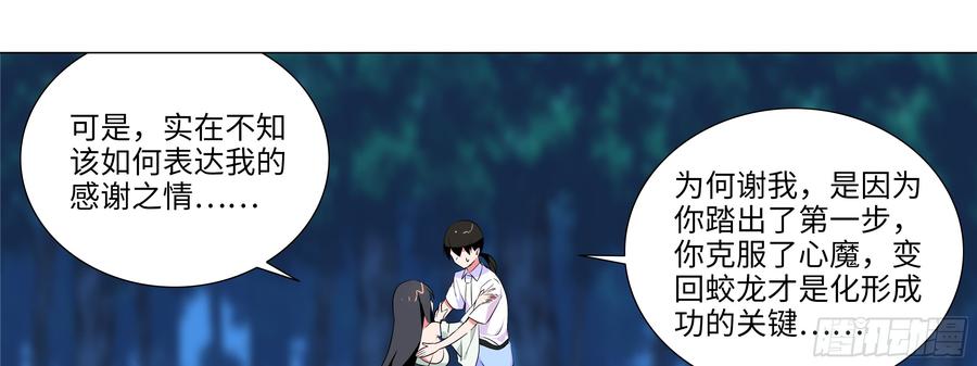 My girlfriend is Evil Dragon Ch.3 p33